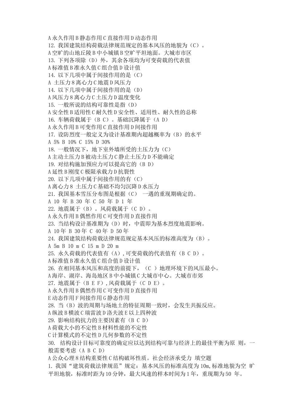 荷载设计题库_第3页