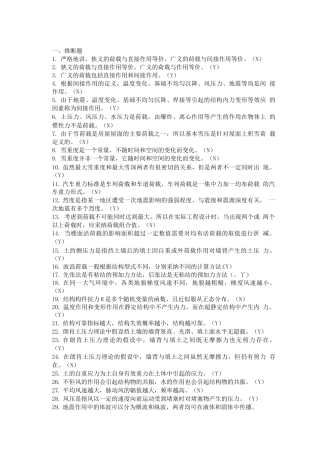荷载设计题库