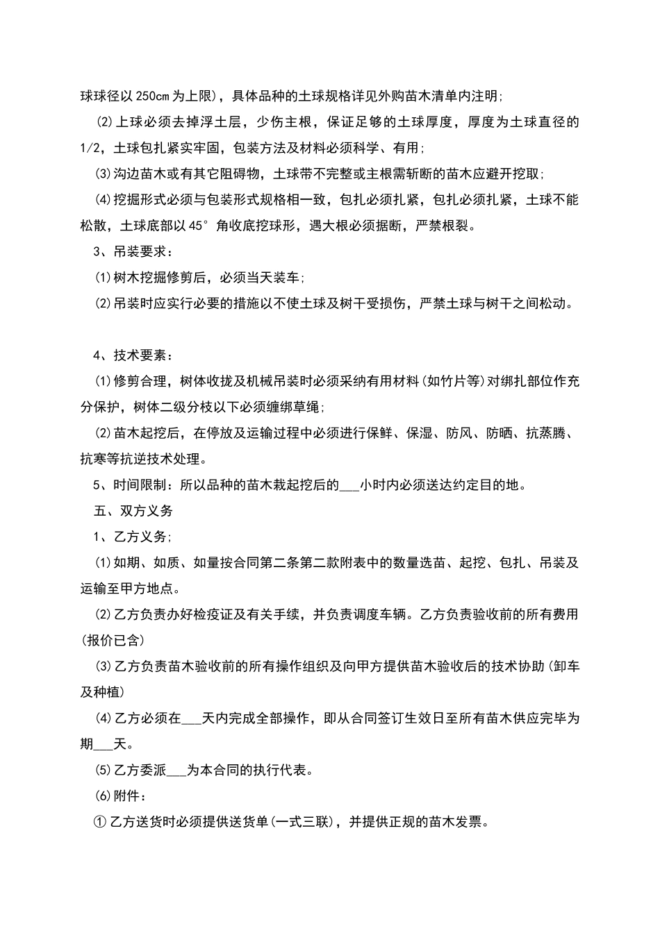 荷花销售合同_第2页