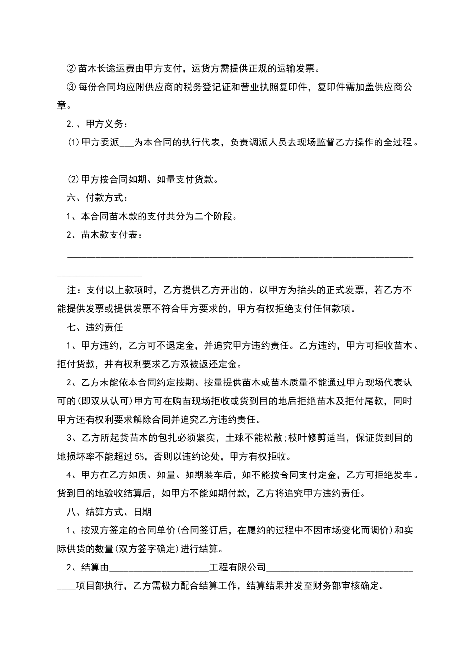 荷花销售合同_第3页