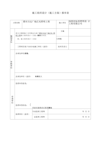 莆田万达广场泛光照明工程施工组织设计