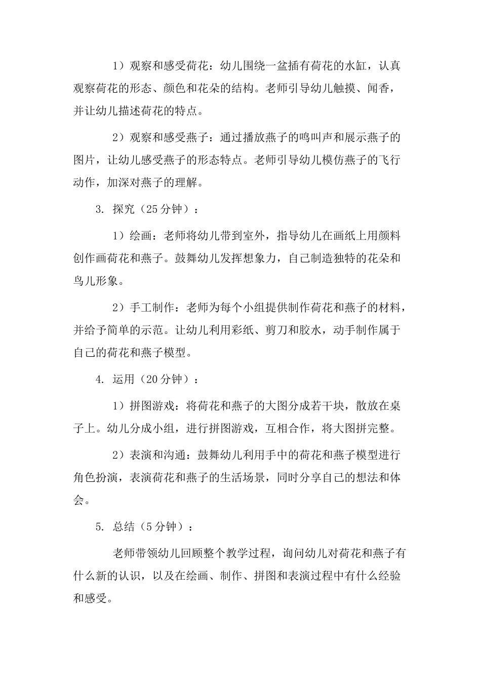 荷花教学设计燕子_第2页