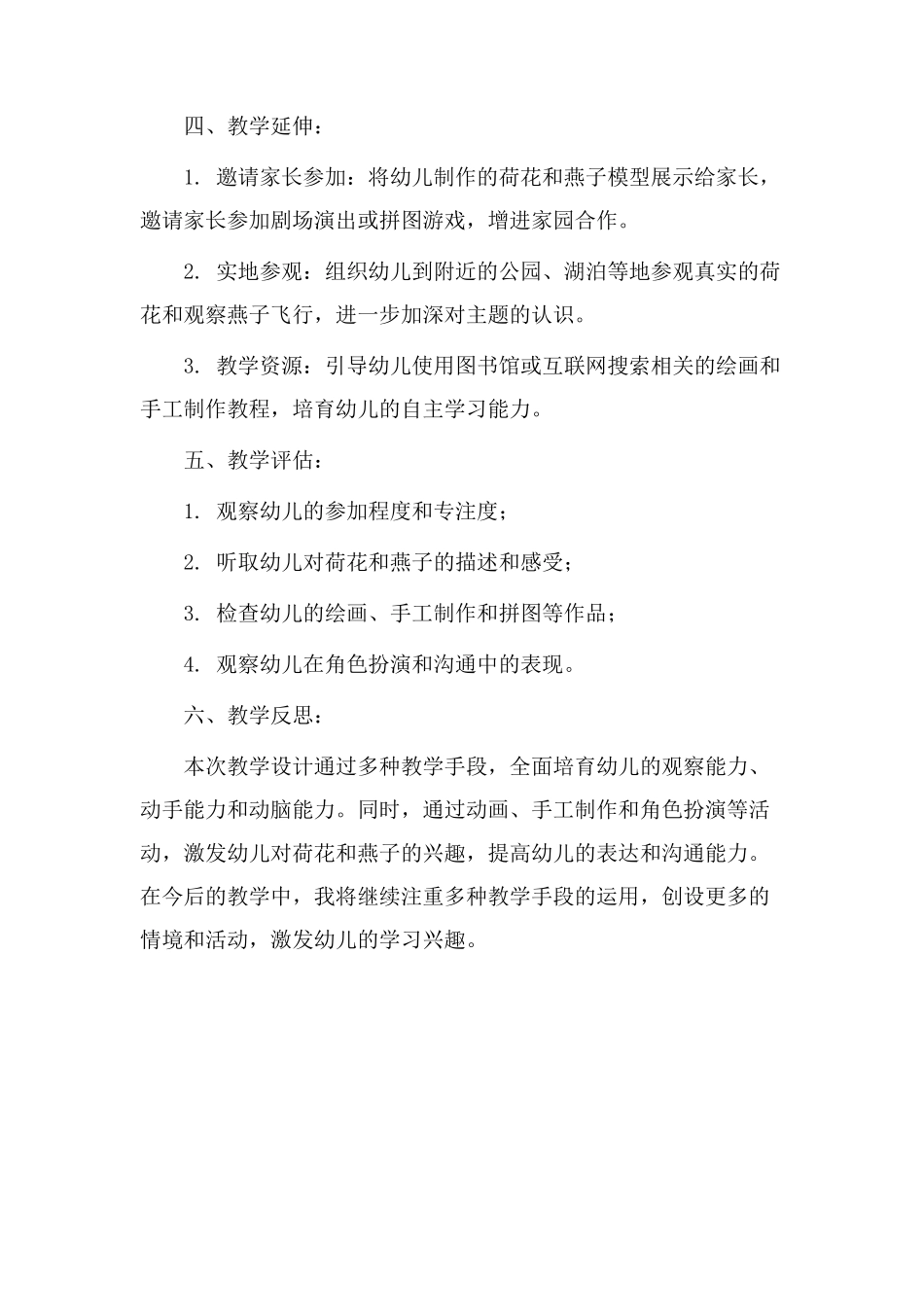 荷花教学设计燕子_第3页