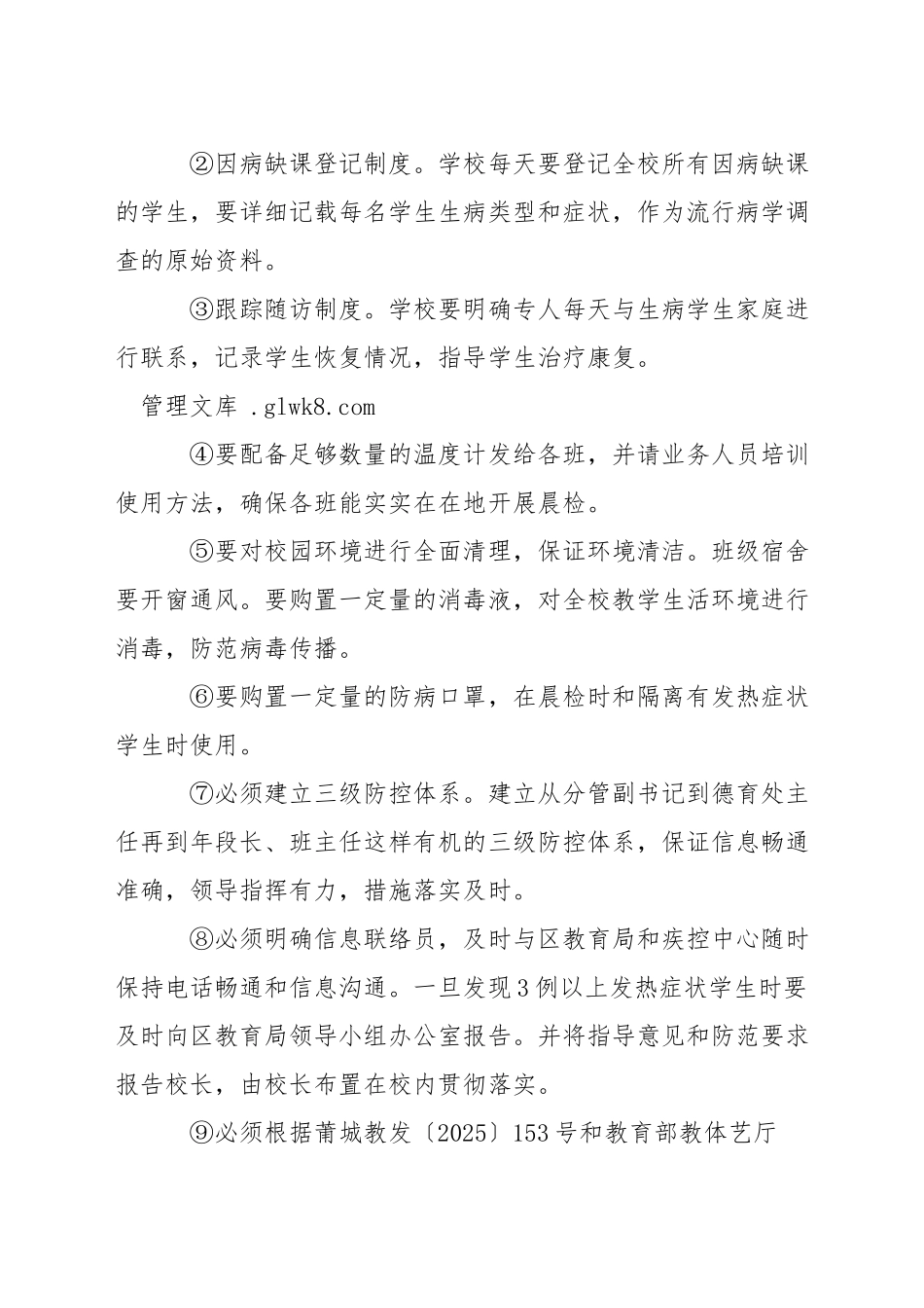 莆田五中防控甲型H1N1流感工作责任状_第2页