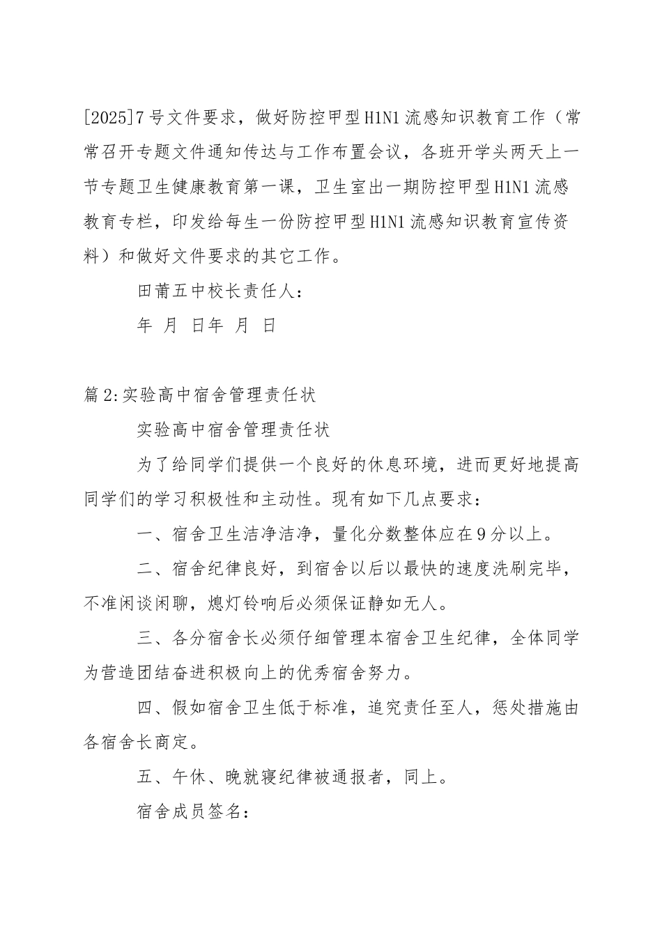 莆田五中防控甲型H1N1流感工作责任状_第3页
