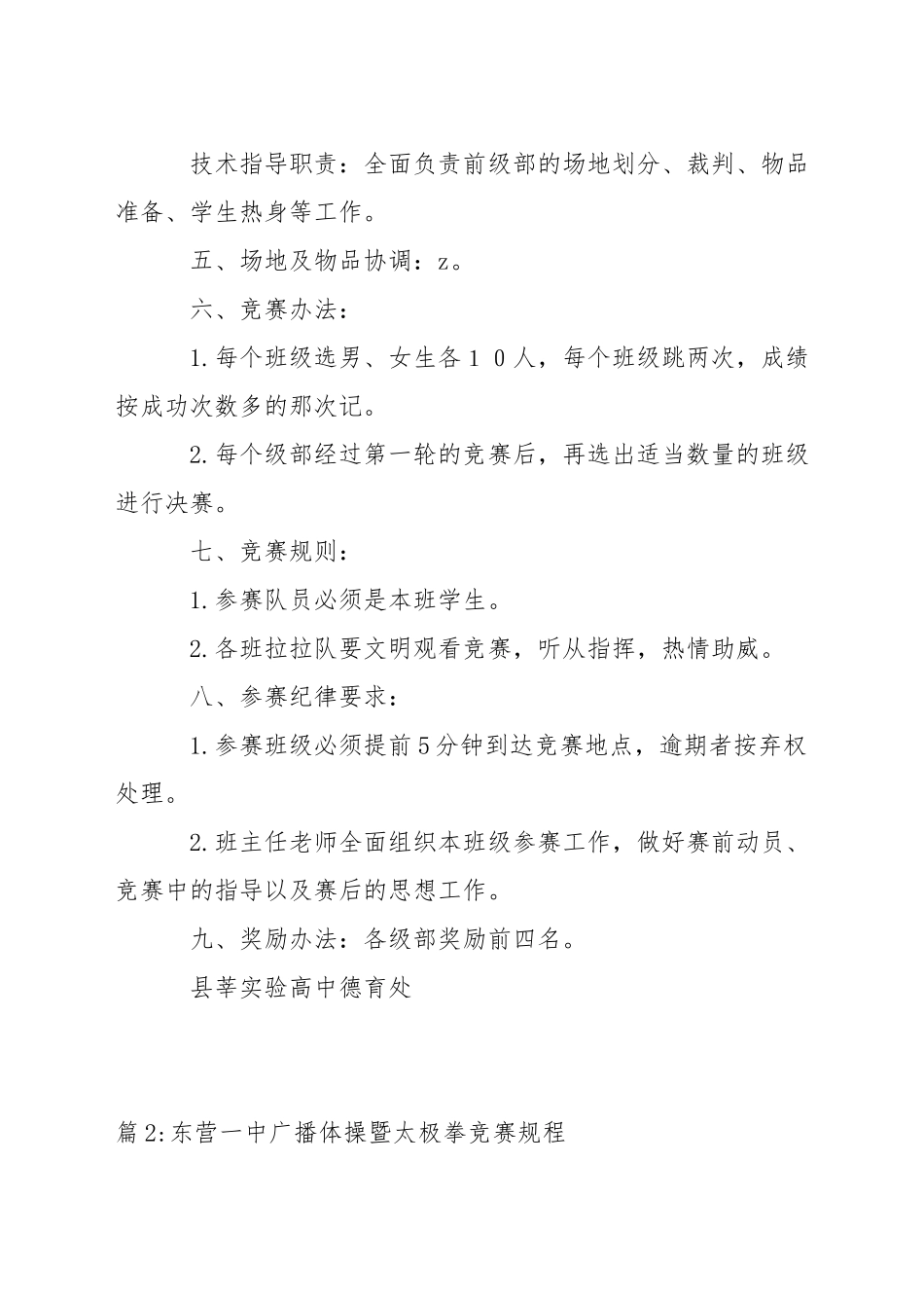 莘县高中跳大绳比赛规程_第2页