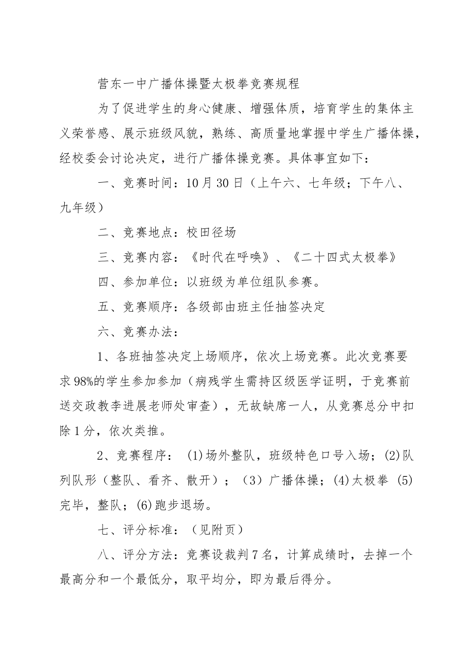 莘县高中跳大绳比赛规程_第3页