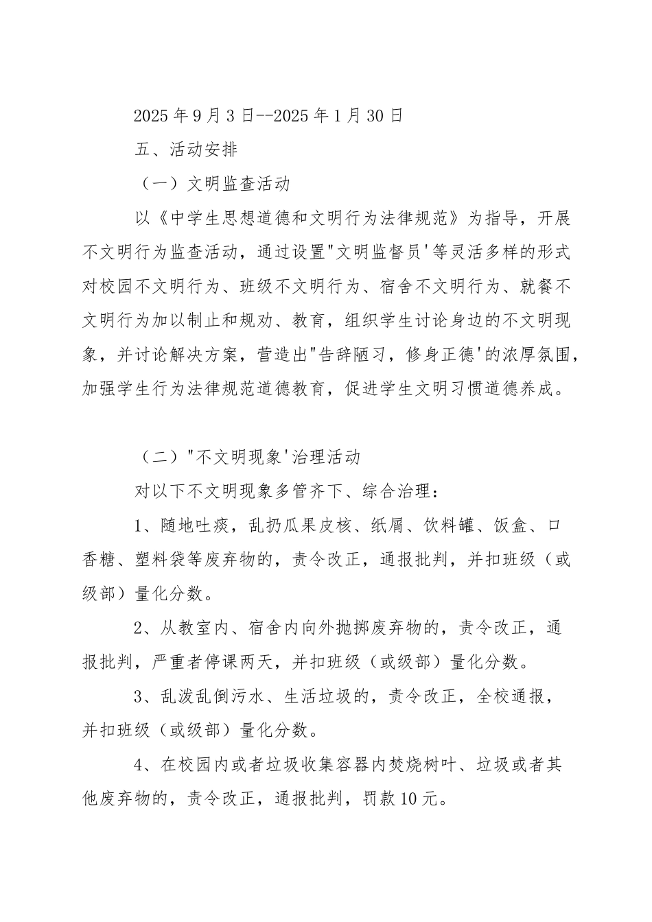 莘县高中治理乱吐乱扔乱泼不文明行为实施方案_第2页