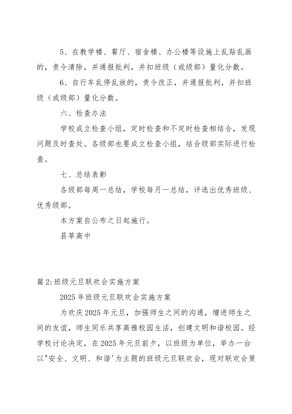 莘县高中治理乱吐乱扔乱泼不文明行为实施方案_第3页