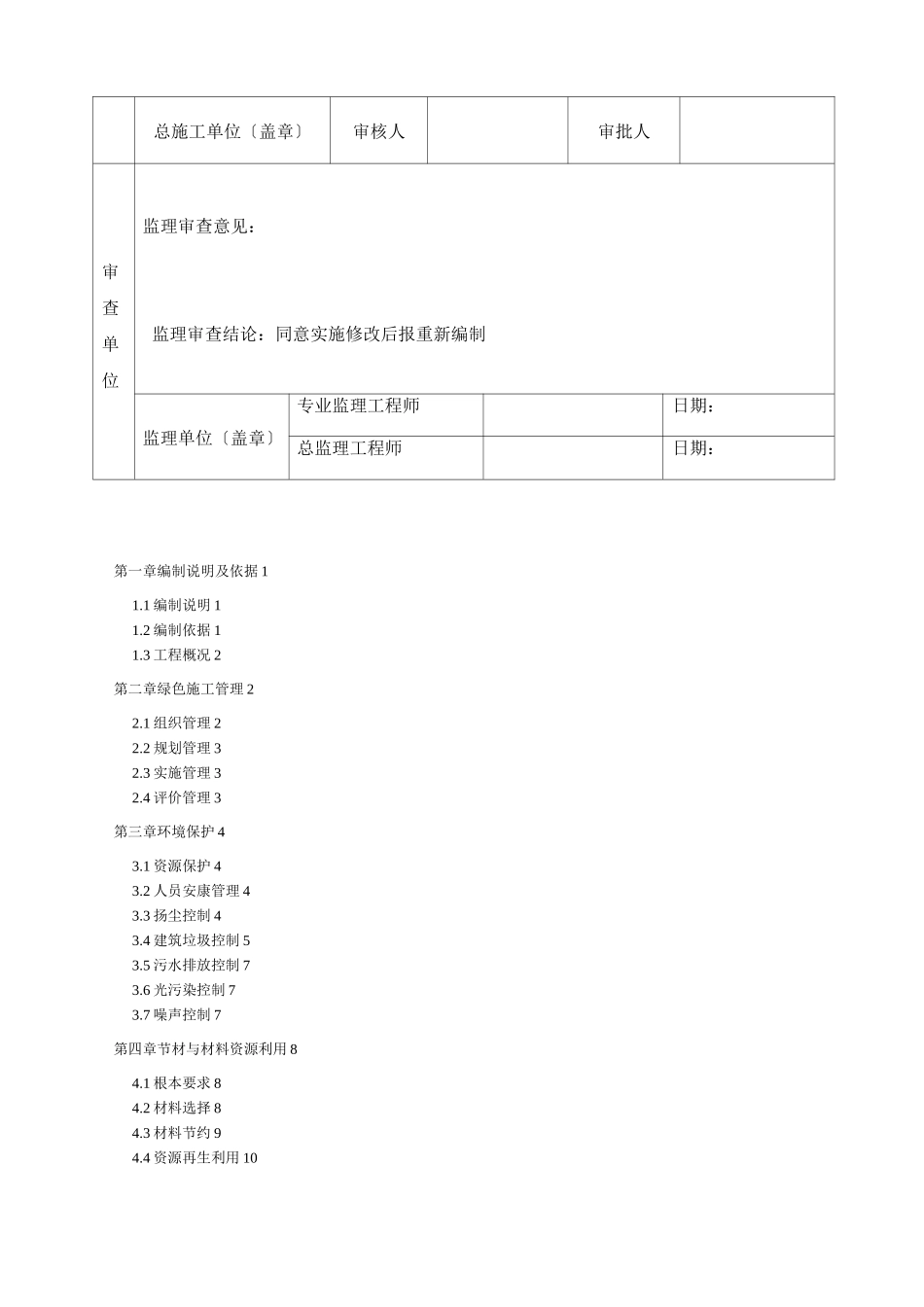 莆田洋西绿色施工方案_第2页
