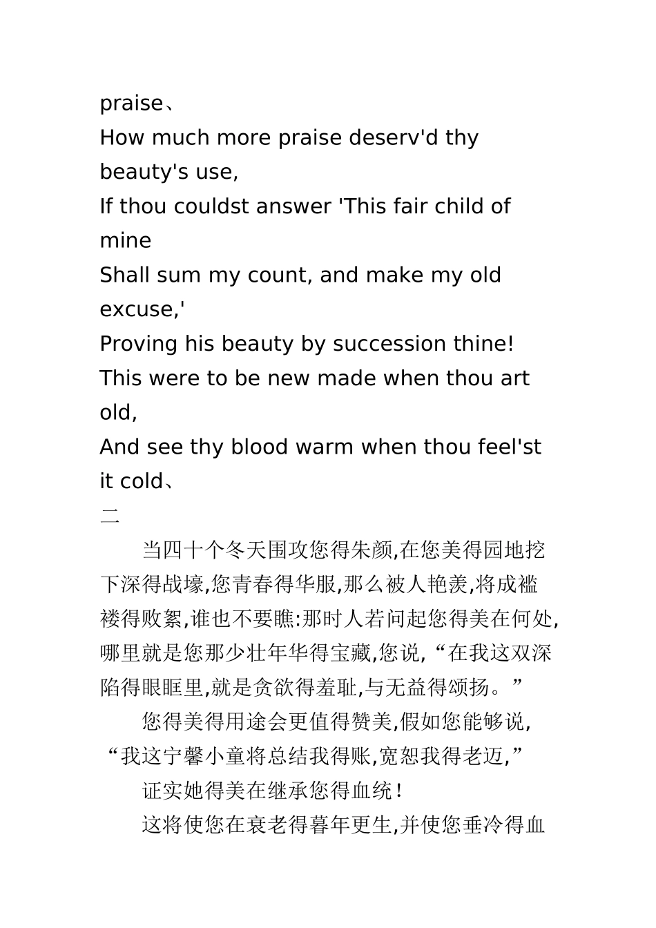 莎士比亚十四行诗英文版_第3页