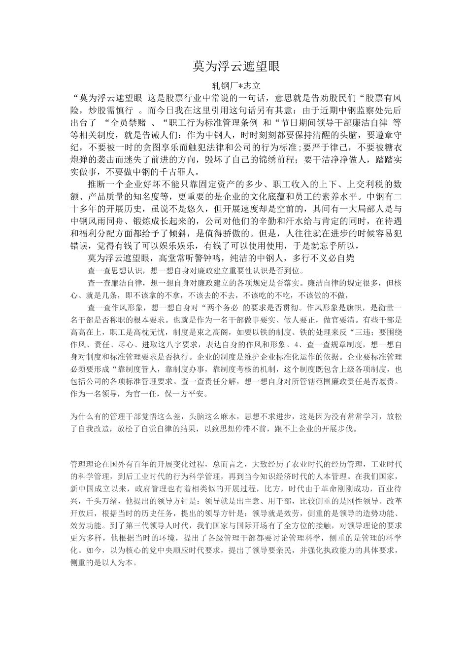 莫为浮云遮望眼_第1页