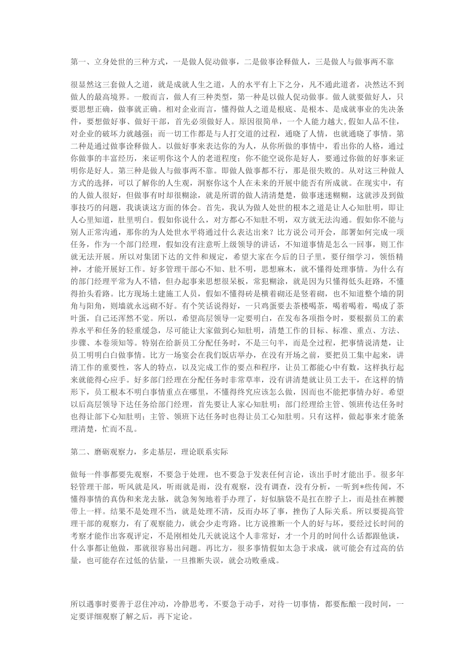 莫为浮云遮望眼_第2页