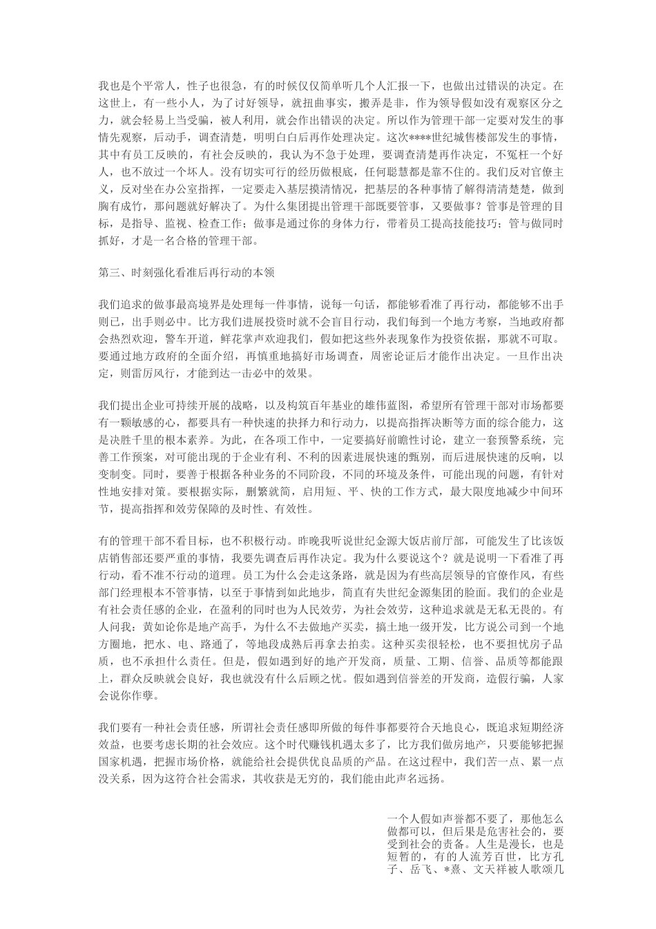 莫为浮云遮望眼_第3页