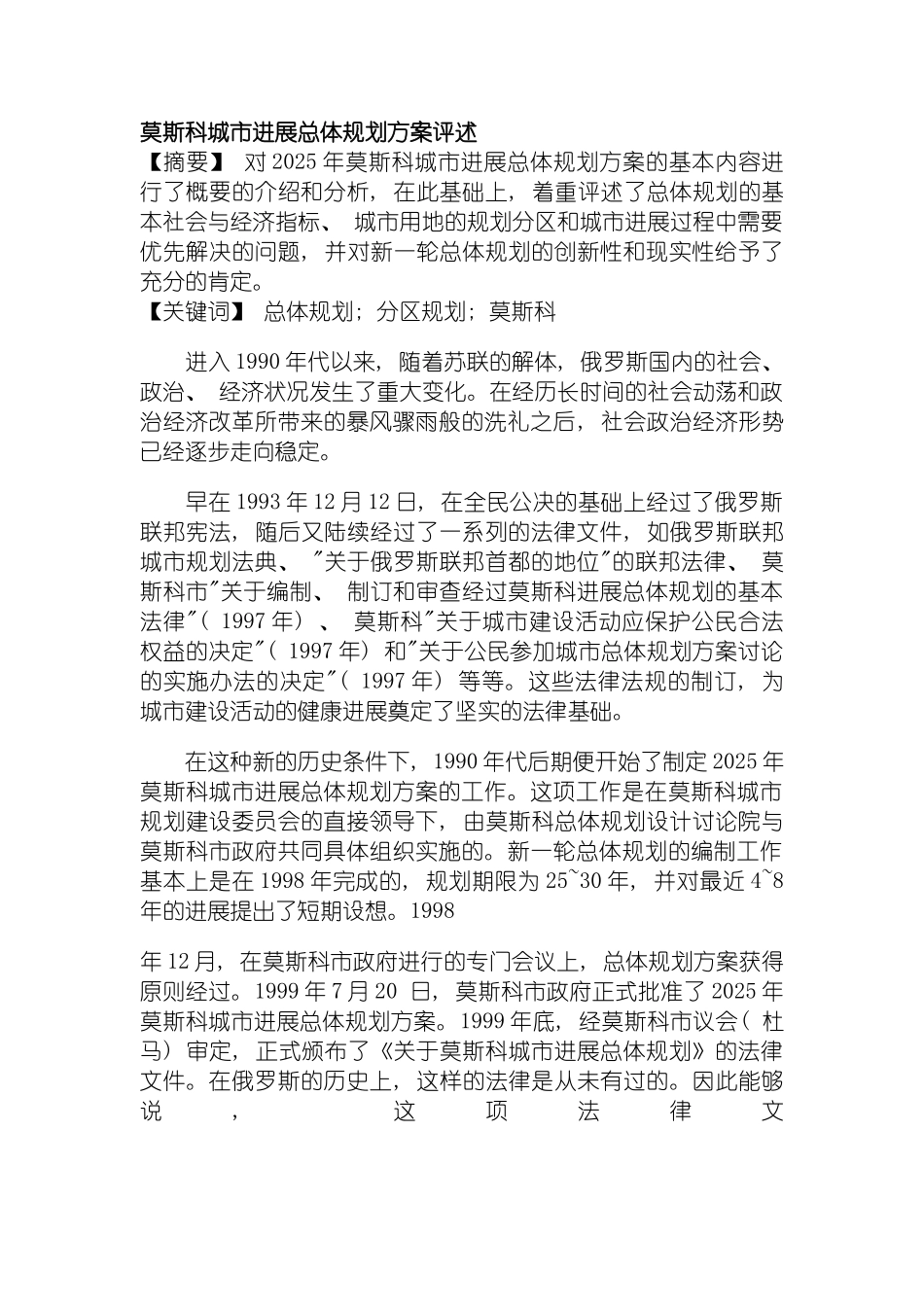 莫斯科城市总体规划方案评述模板_第2页