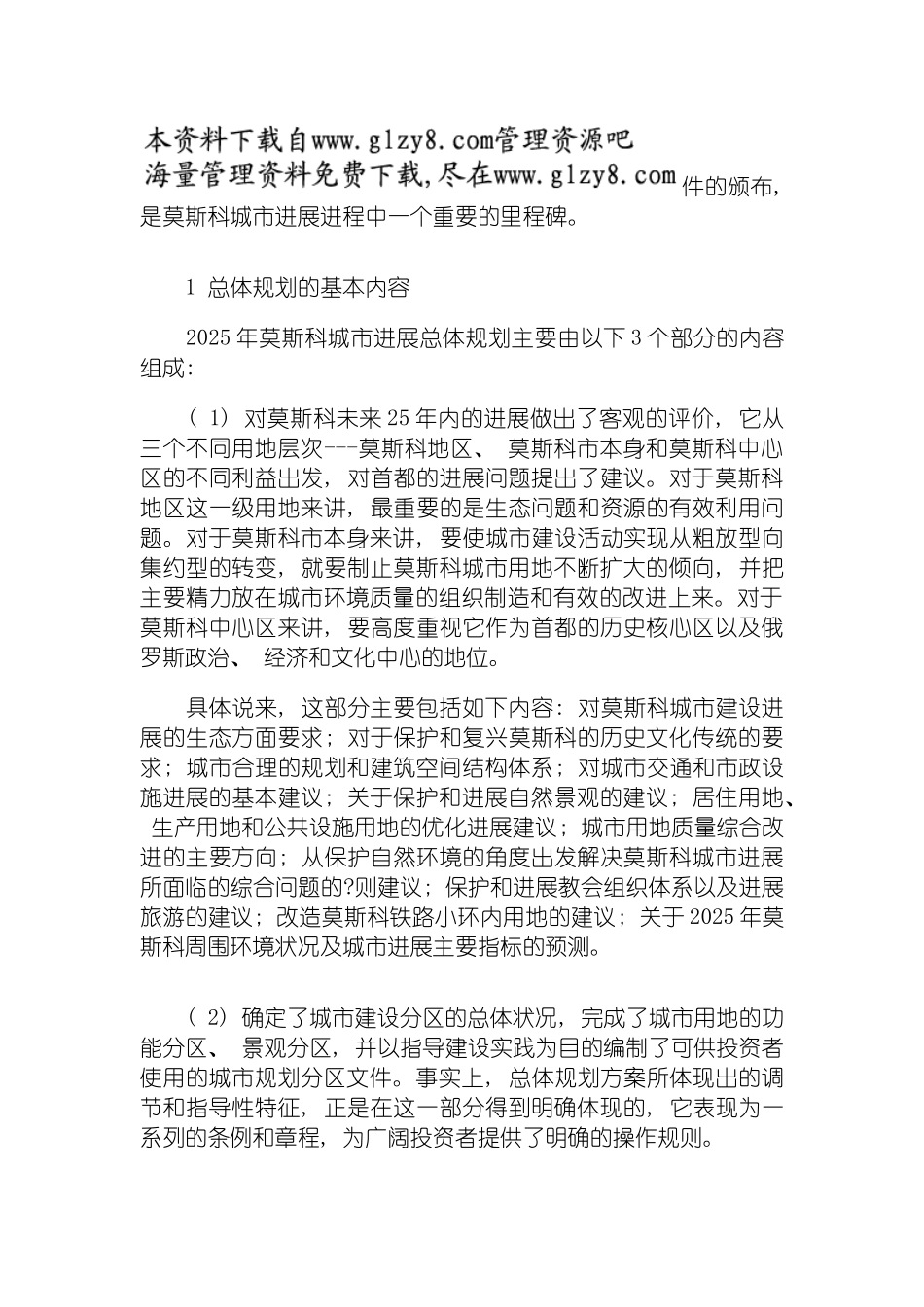 莫斯科城市总体规划方案评述模板_第3页