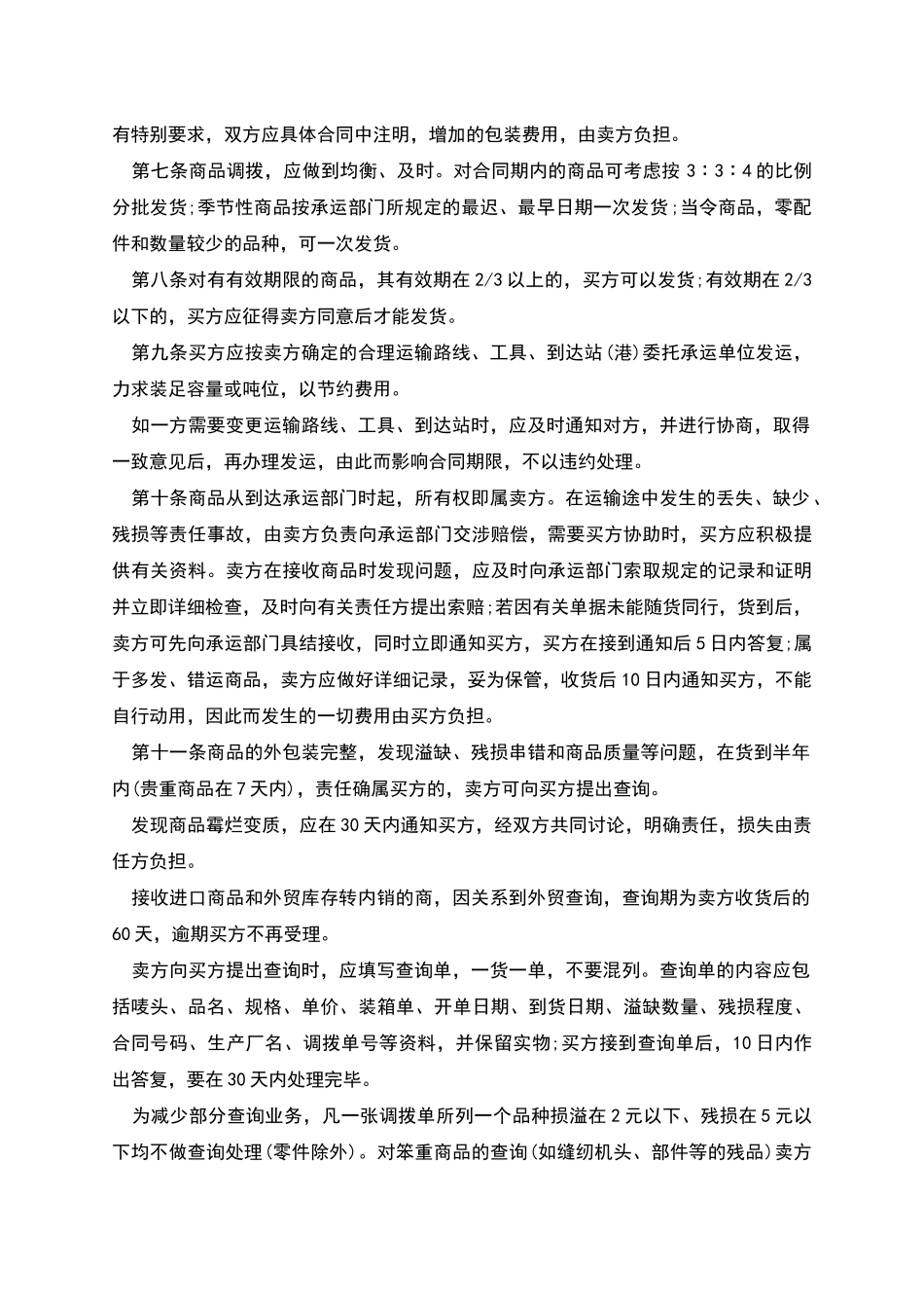 莫来石刚玉陶瓷棍棒交易合同_第2页