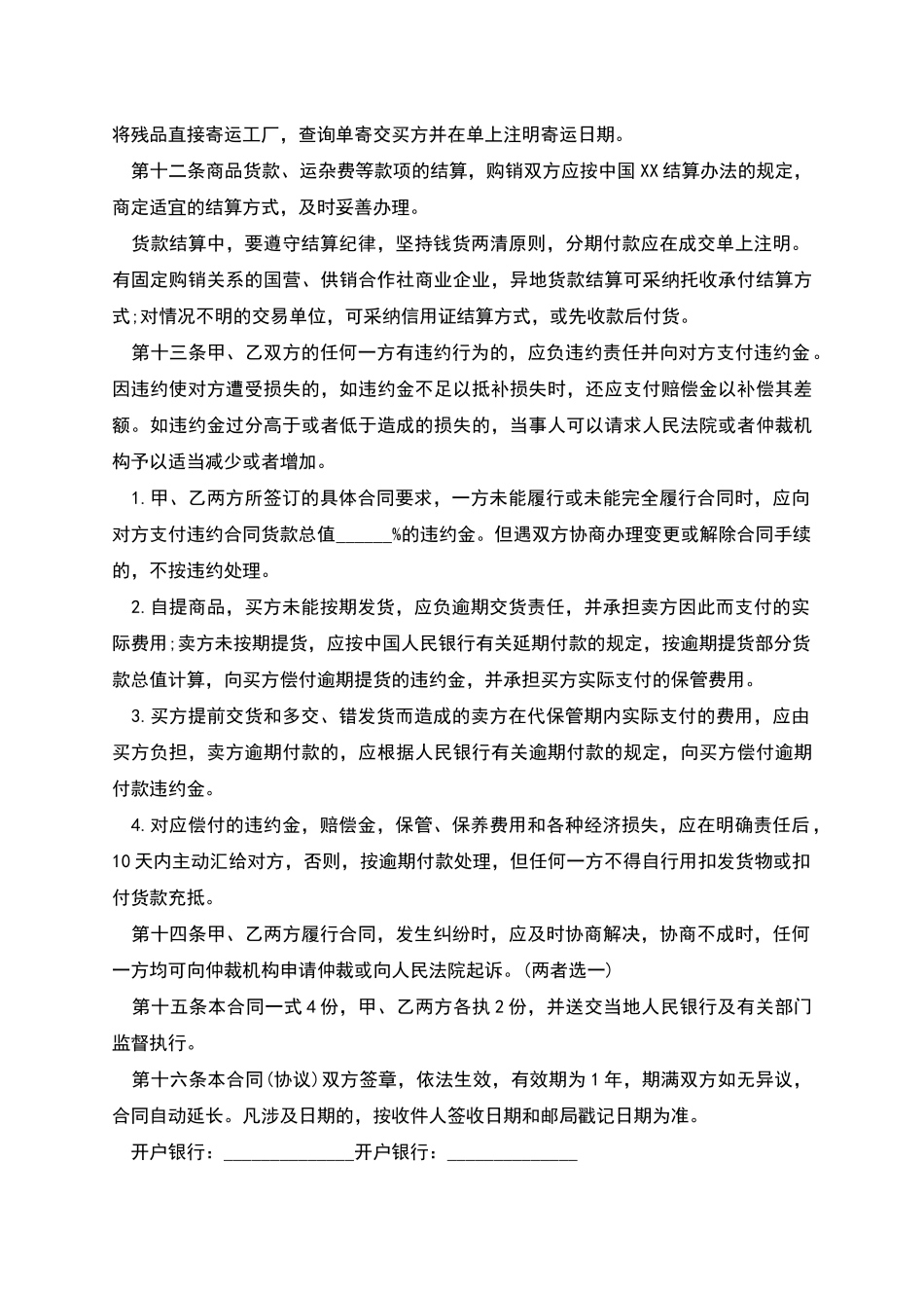 莫来石刚玉陶瓷棍棒交易合同_第3页