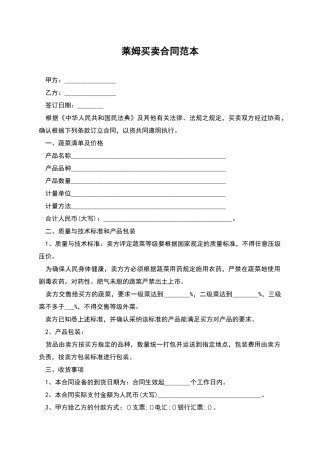莱姆买卖合同范本