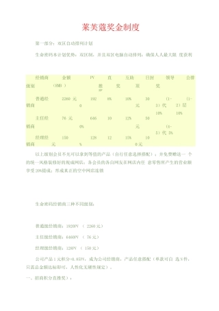 莱芙蔻奖金制度