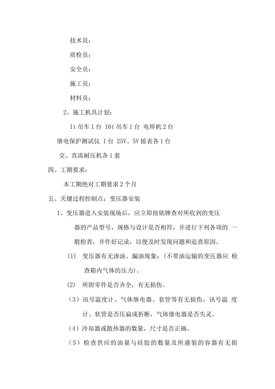 莱钢大型工程转炉35kv变电站施工方案_第3页