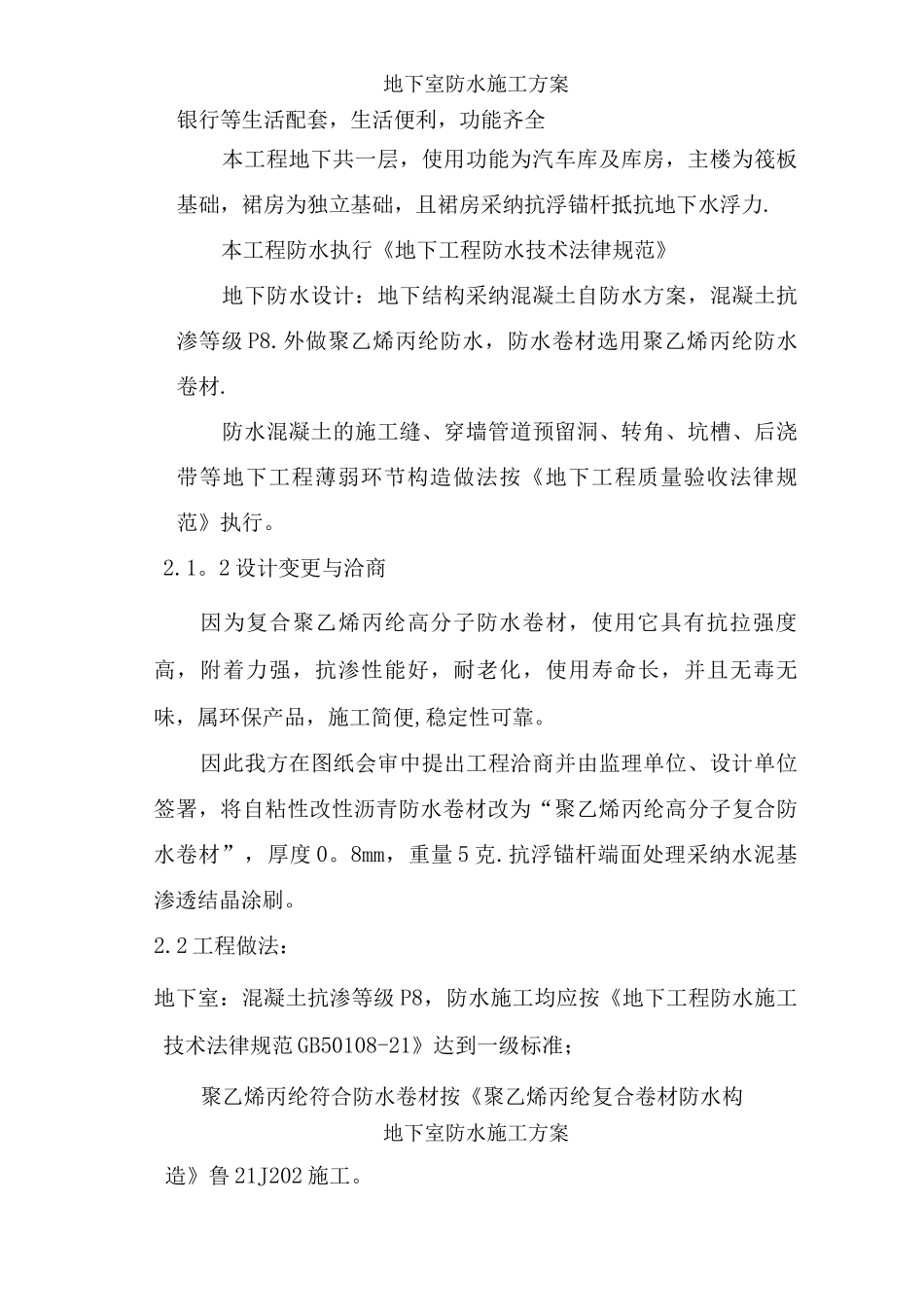 莱芜高分子聚乙烯丙纶卷材复合防水工程专项施工方案_第3页