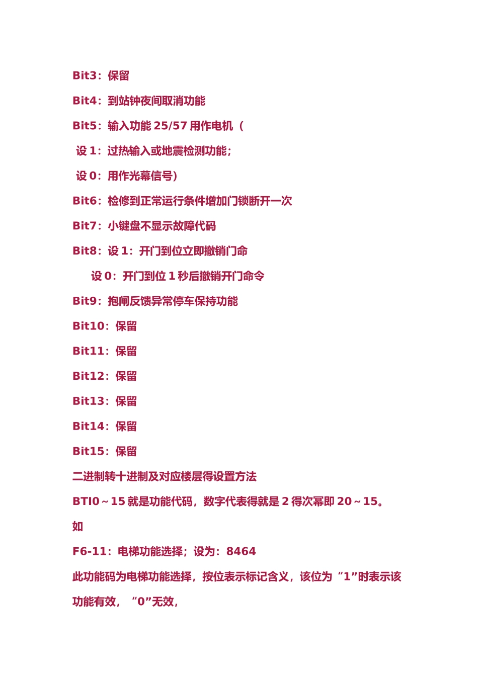 莫纳克功能参数_第2页