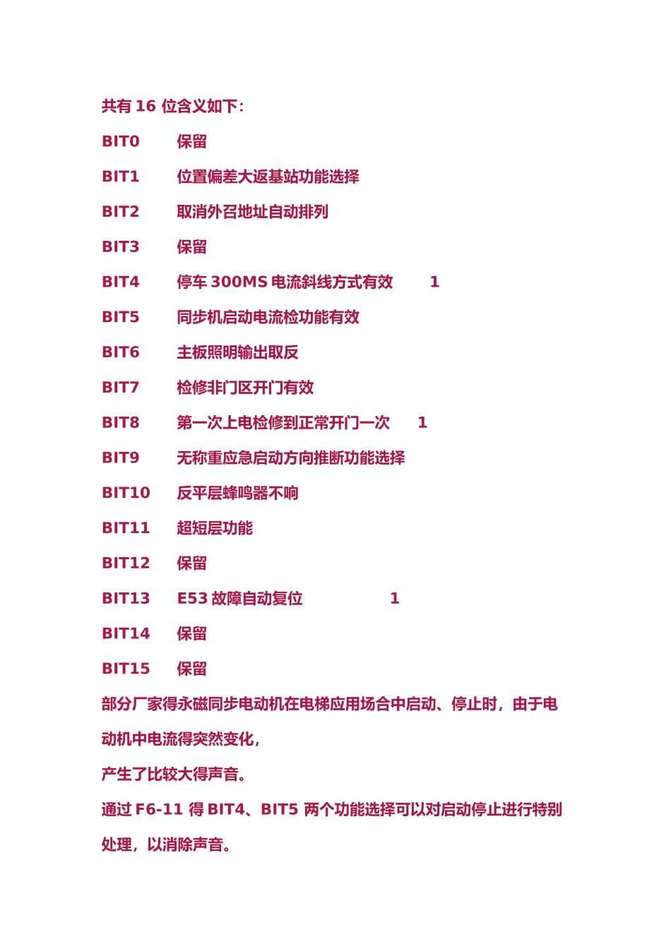 莫纳克功能参数_第3页