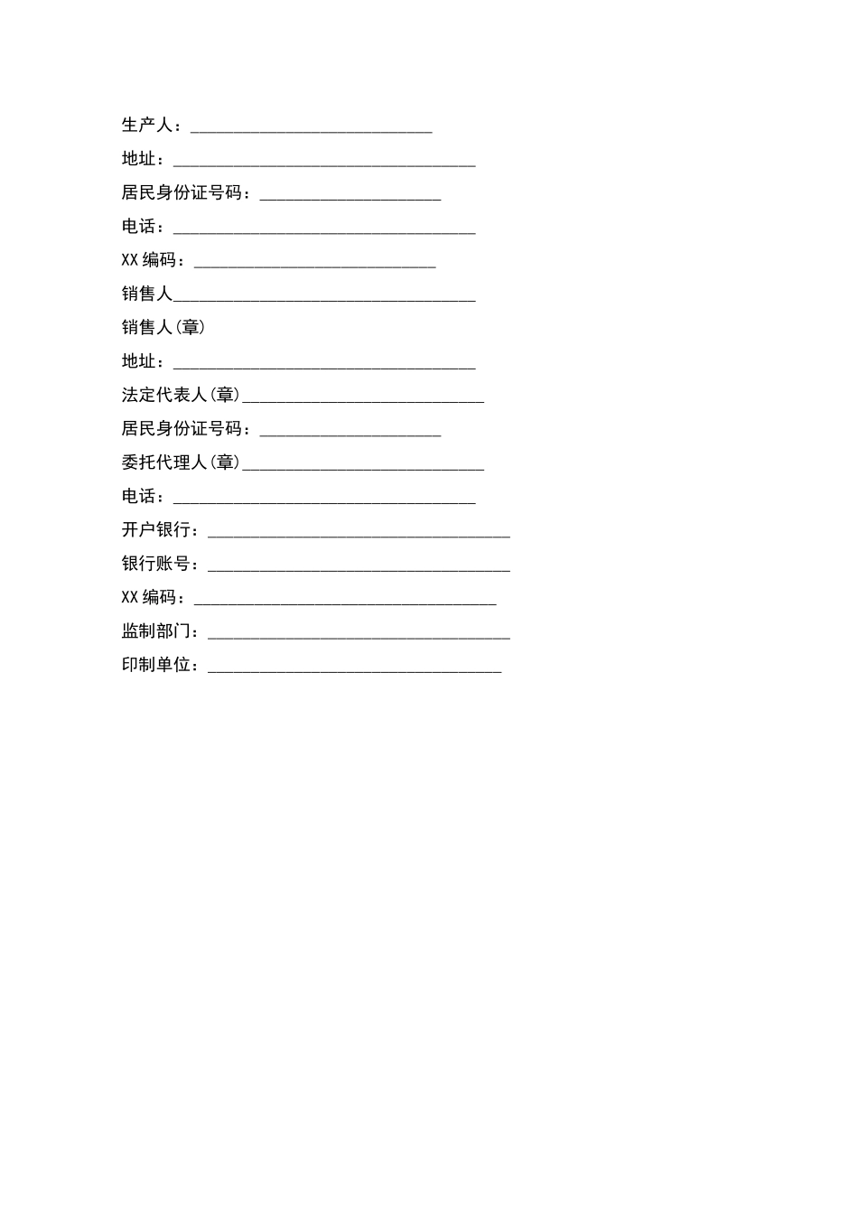 莲子种植承包合同_第2页