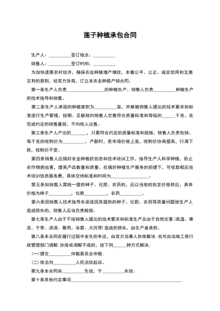 莲子种植承包合同