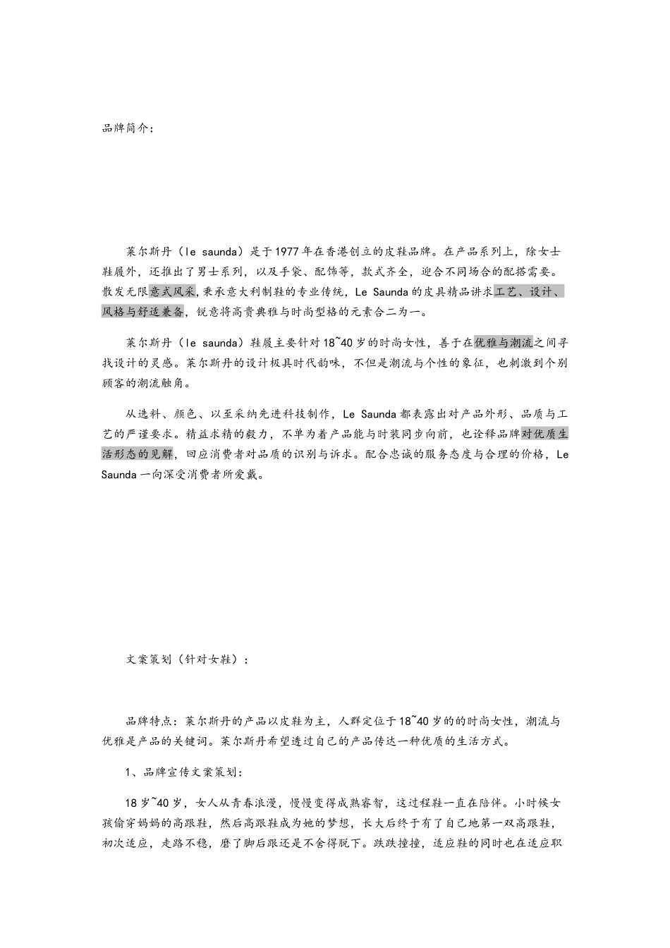 莱尔斯丹文案策划_第2页