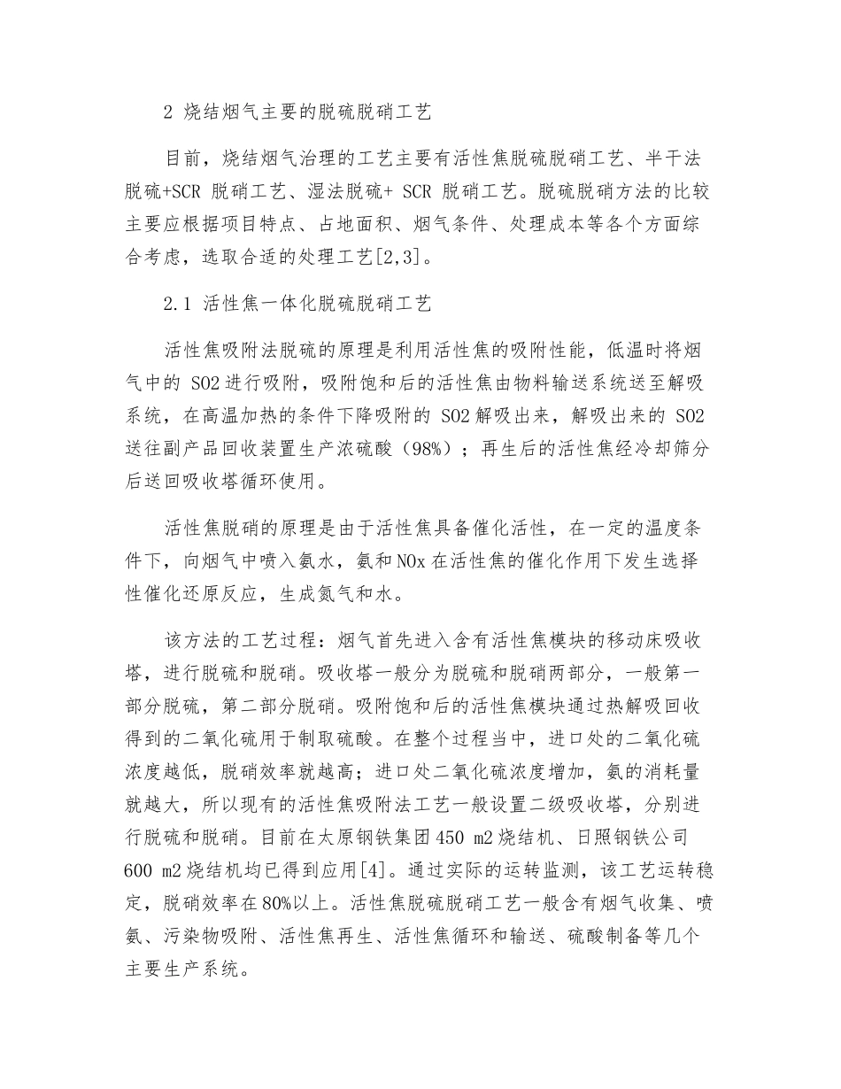 莱烧结烟气脱硫脱硝工艺的比较_第2页
