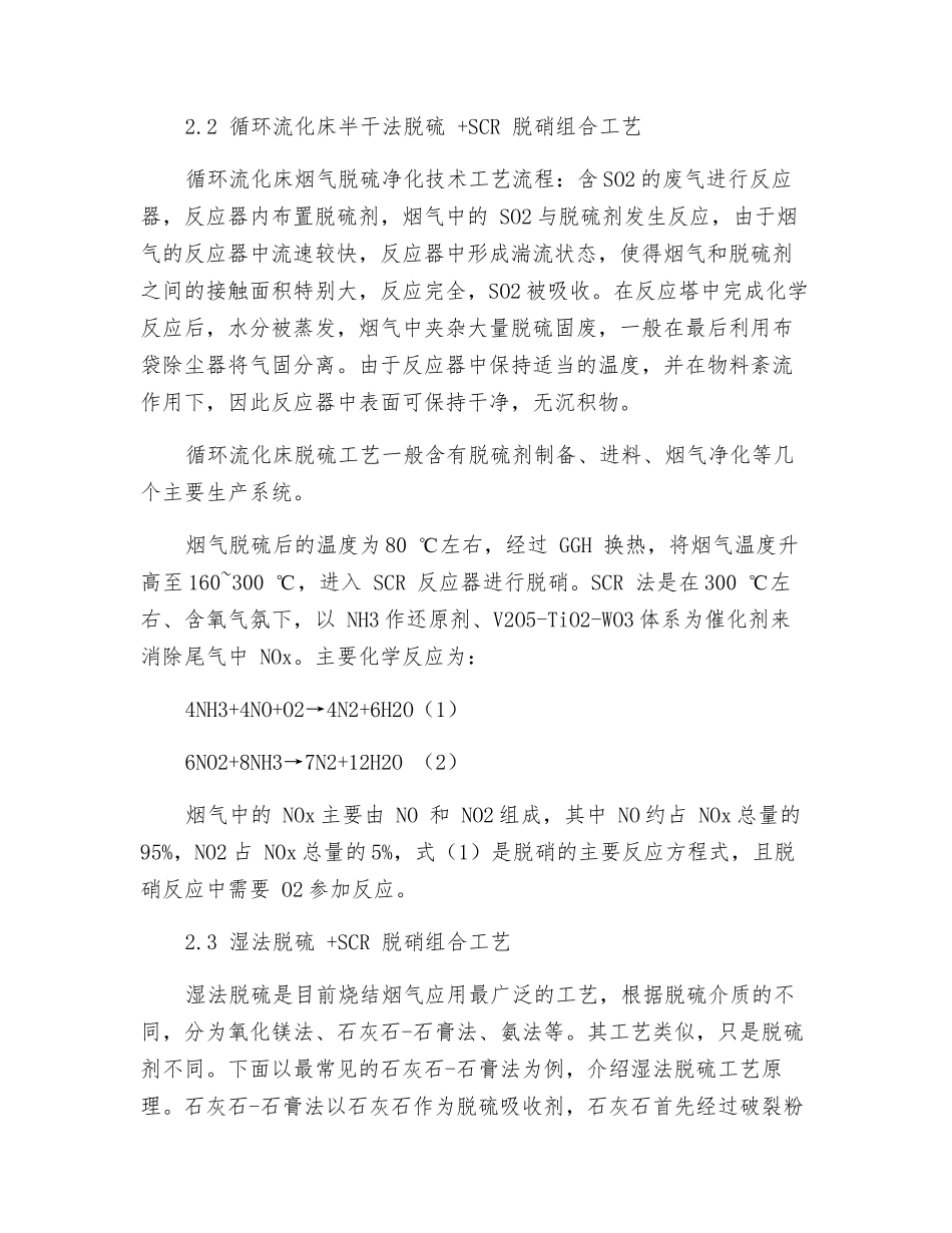 莱烧结烟气脱硫脱硝工艺的比较_第3页