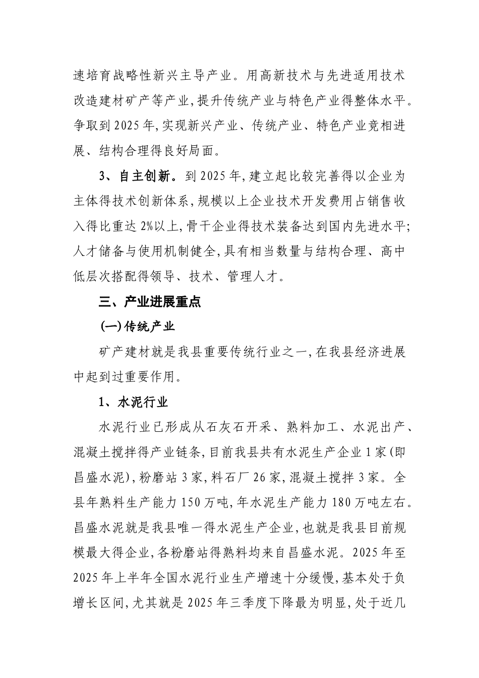 莲花县工业主导产业发展思路_第2页