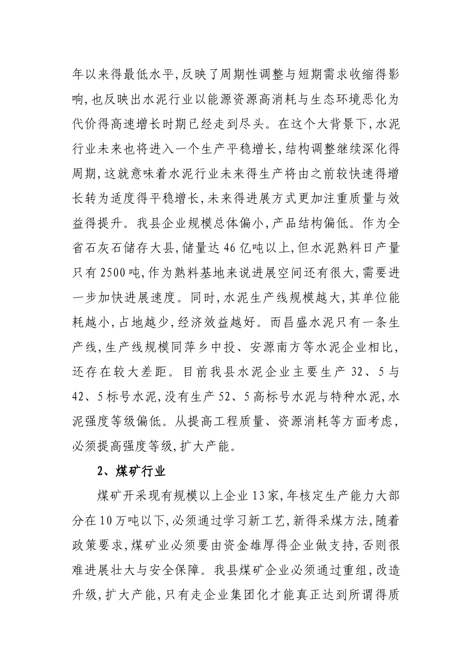 莲花县工业主导产业发展思路_第3页