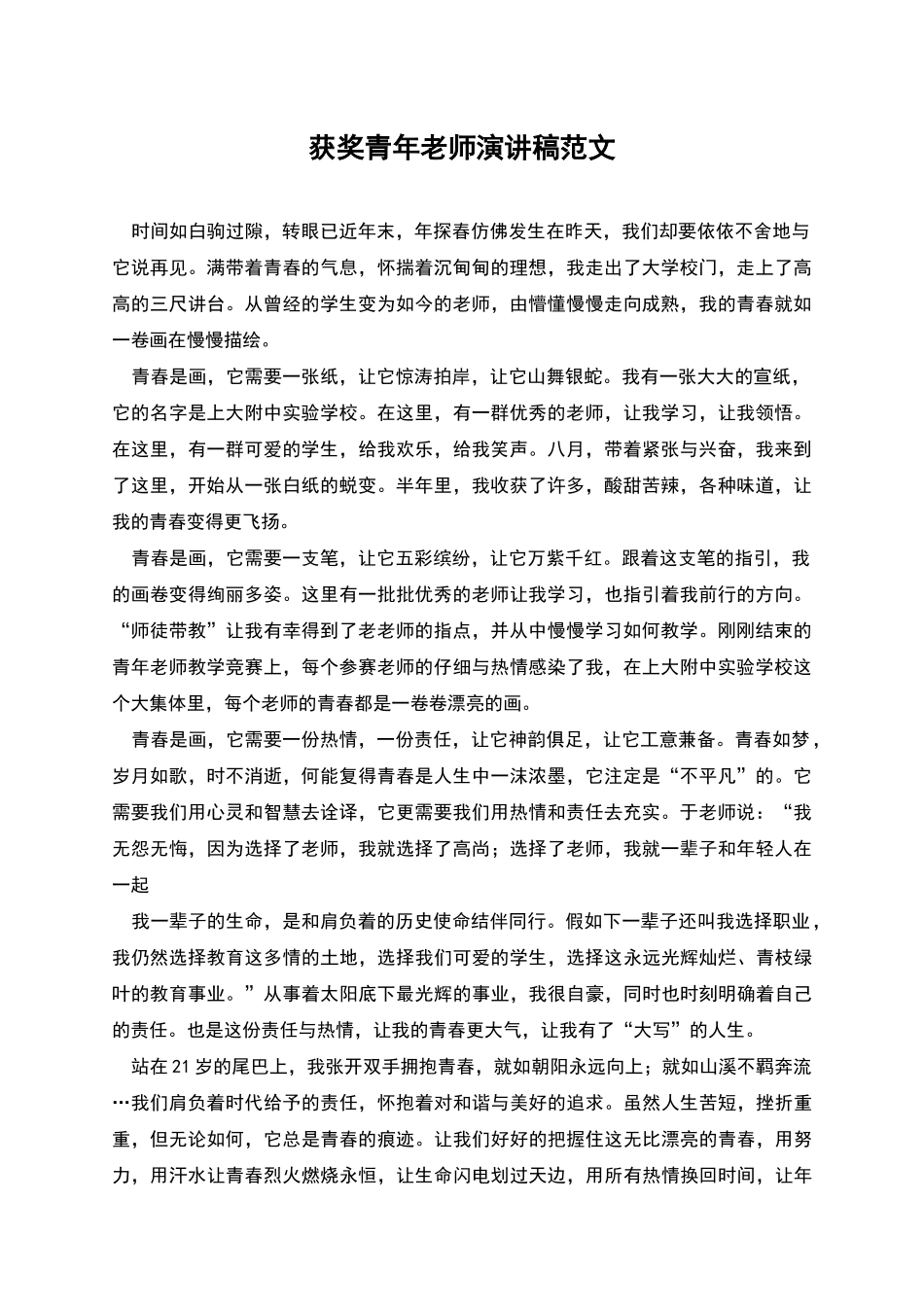 获奖青年教师演讲稿范文_第1页