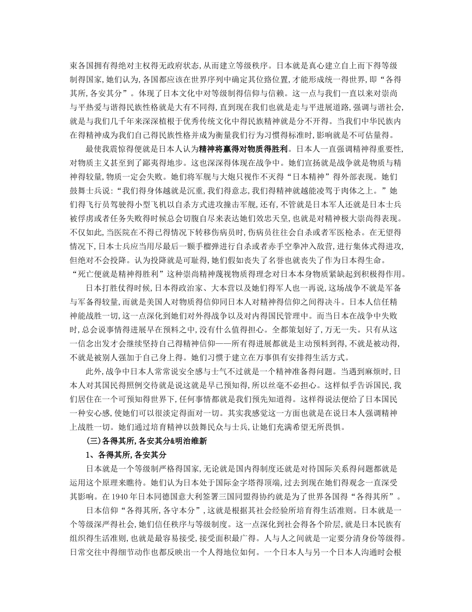 菊与刀读书感想_第2页