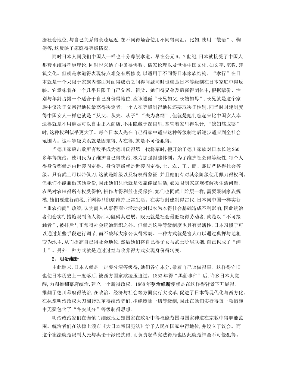 菊与刀读书感想_第3页
