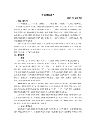 菊与刀读书感想