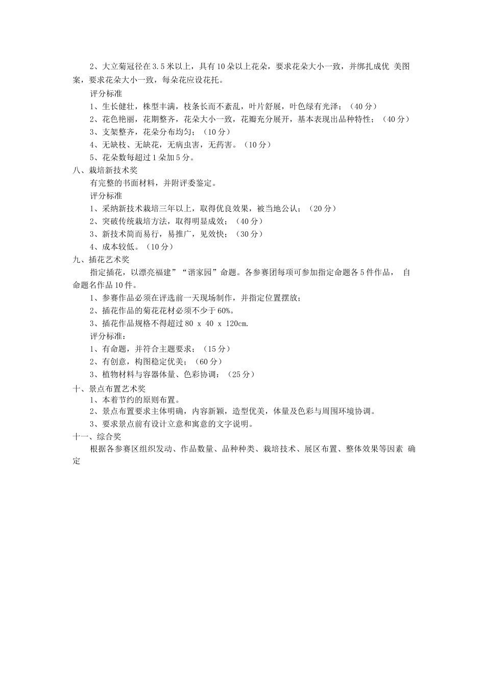 菊花展评分标准_第3页