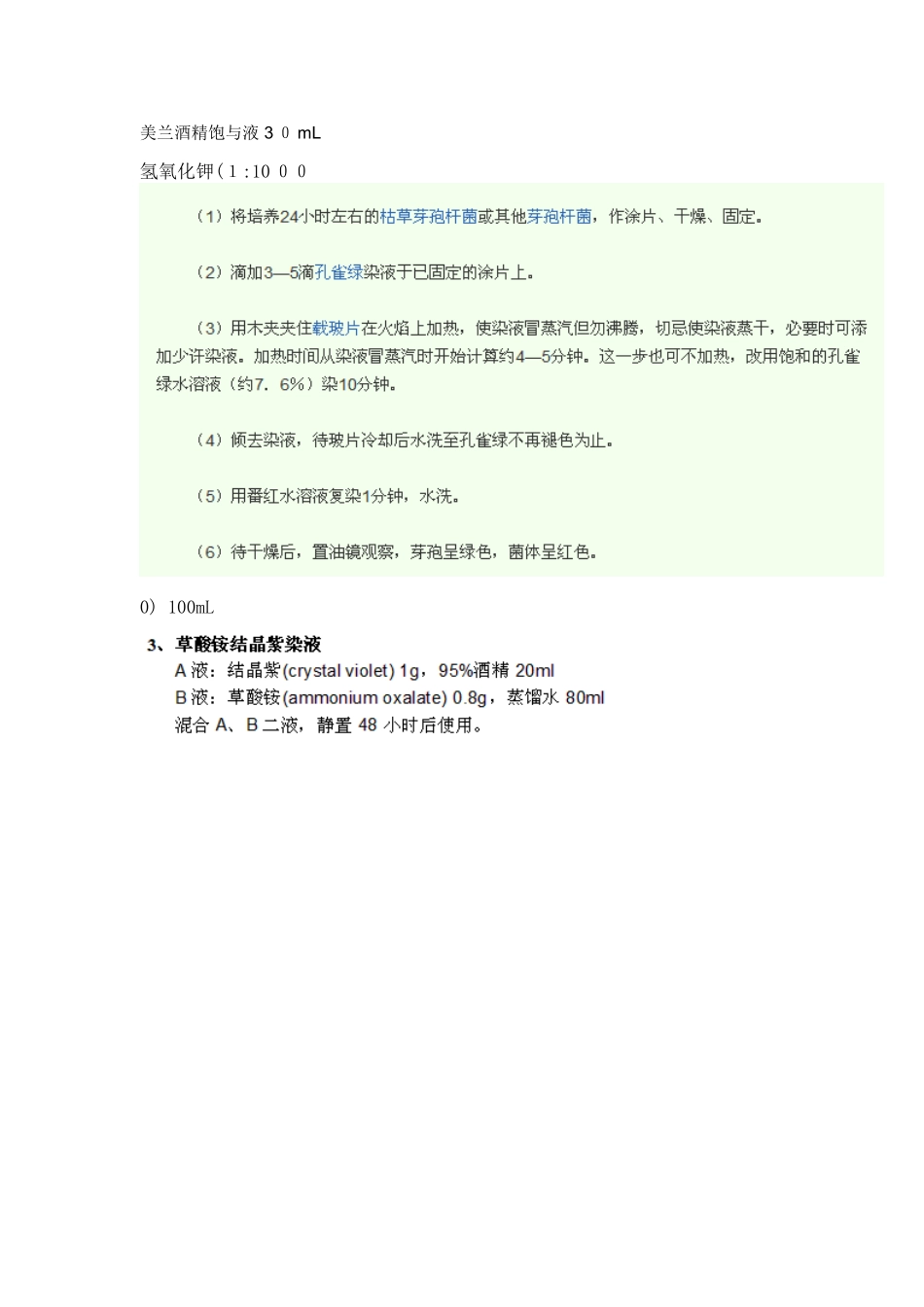 菌种鉴定方法_第2页