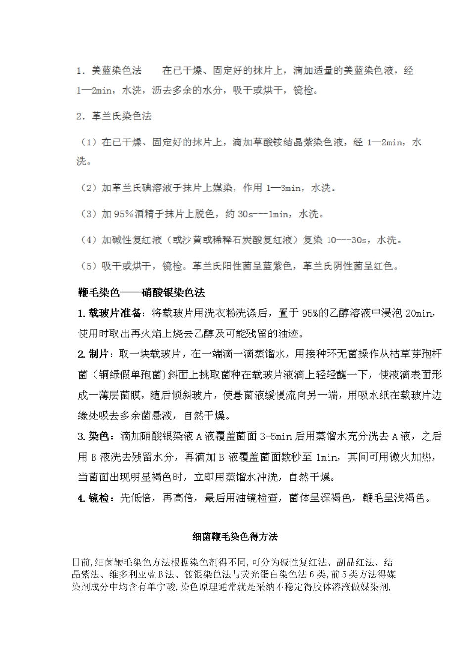 菌种鉴定方法_第3页