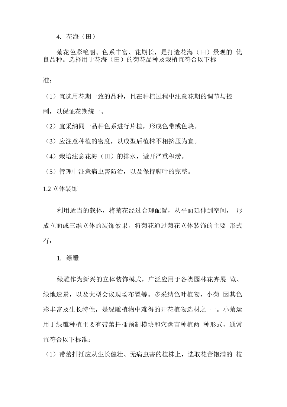 菊花的园林应用_第3页