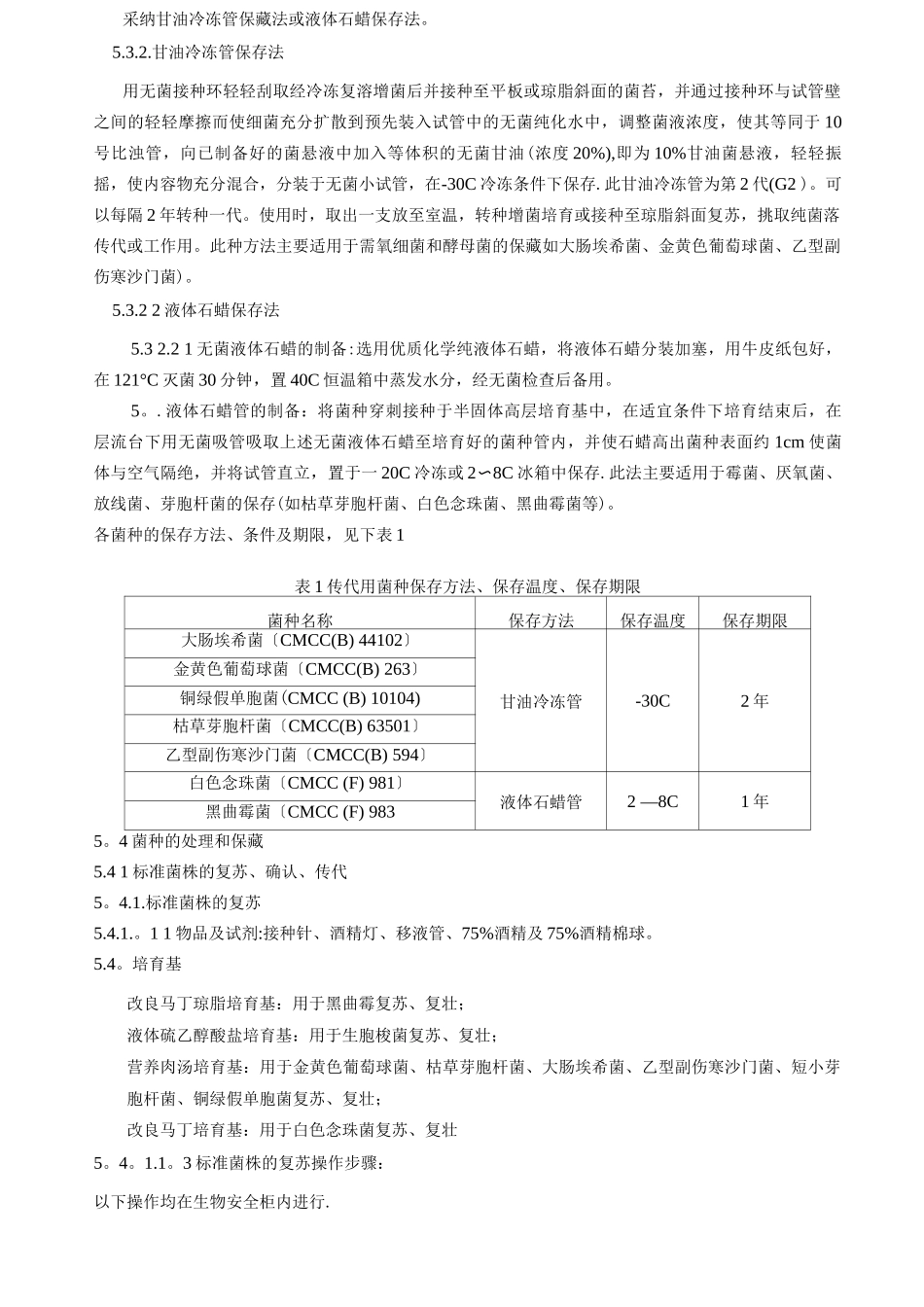 菌种保存、传代、使用、销毁管理规程操作规程_第2页