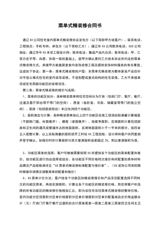 菜单式精装修合同书