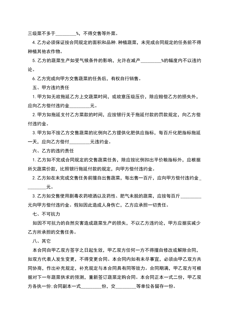 菜南瓜种苗买卖合同范本_第2页