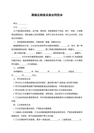 菜南瓜种苗买卖合同范本