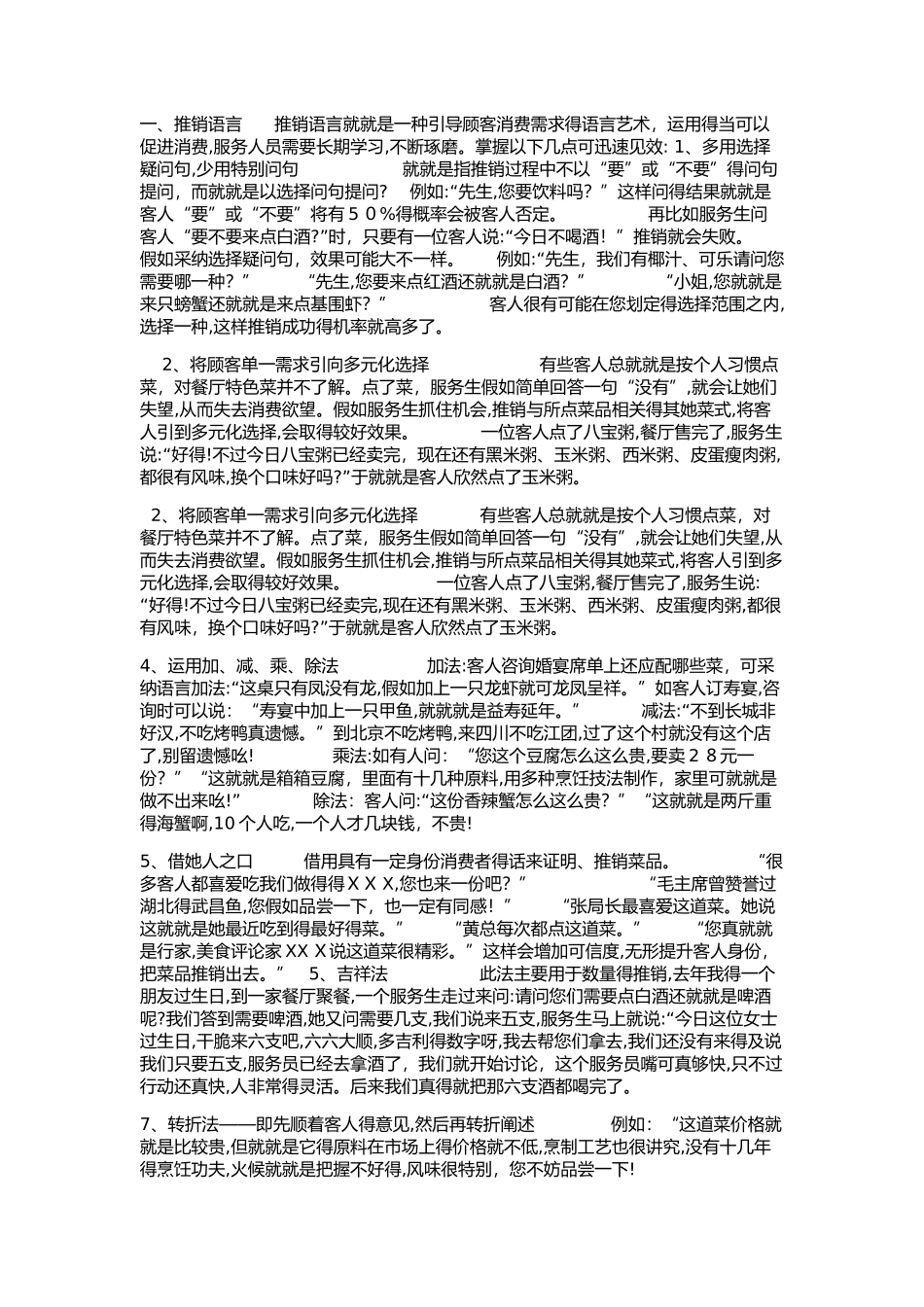 菜品销售话术及范例_第1页