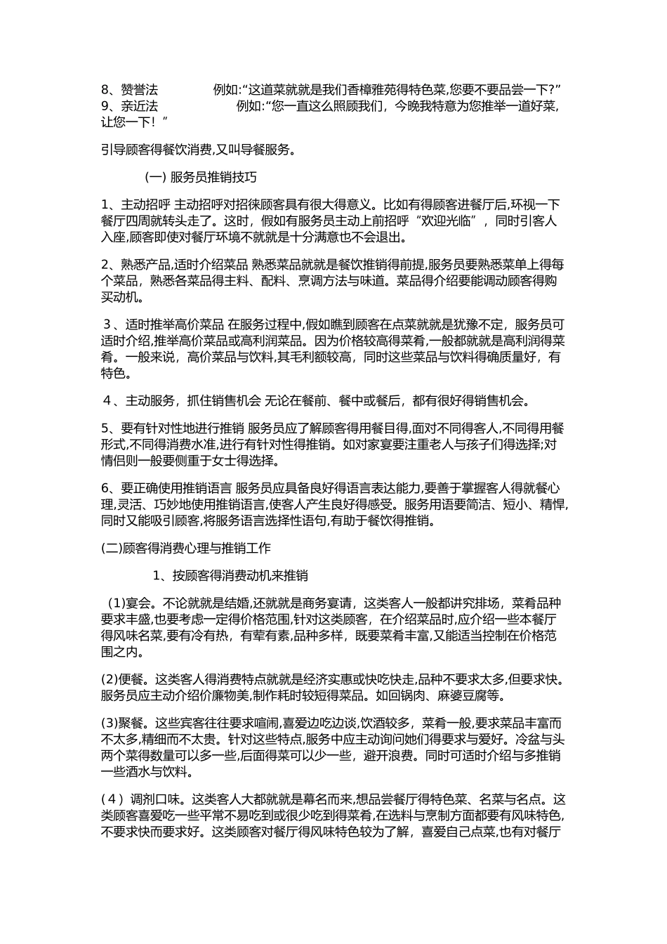菜品销售话术及范例_第2页