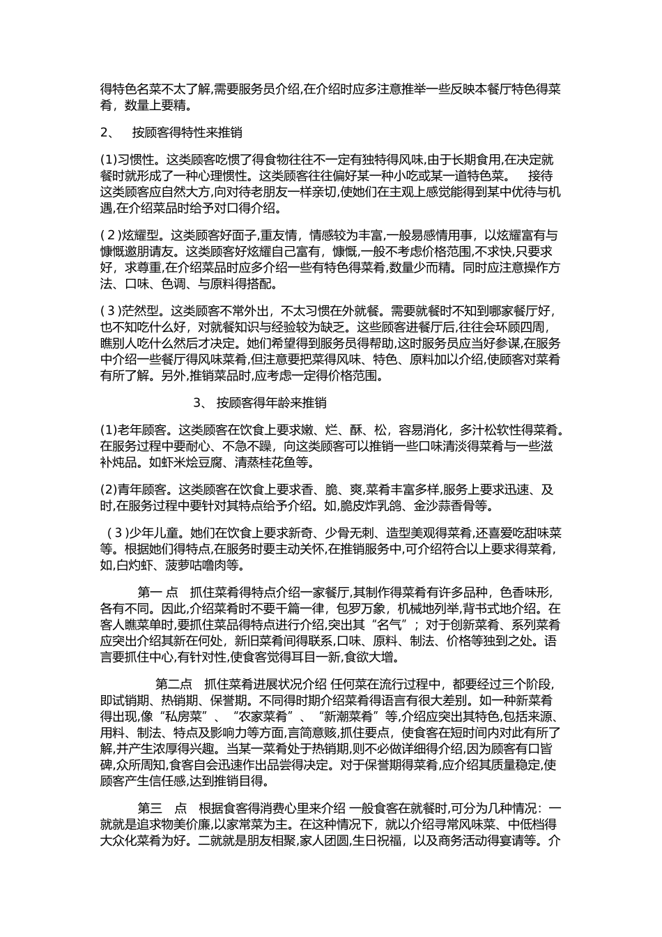 菜品销售话术及范例_第3页